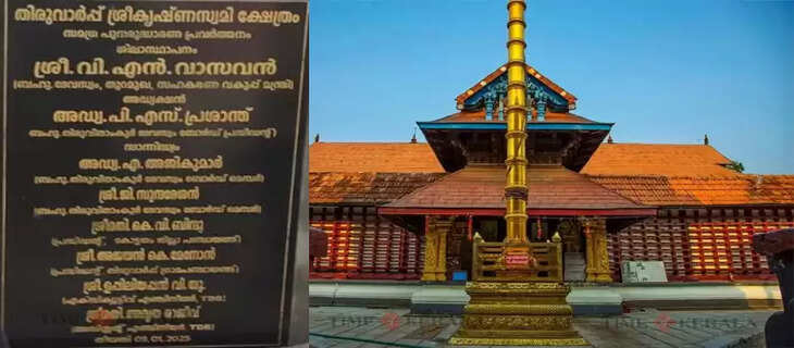 thiruvarppu